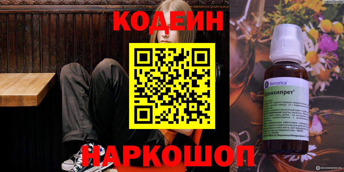 Ирбит  Кодеин напиток Lean (лин)  наркотики  Вход с VPN  Кодеиновый сироп Lean напиток Lean (лин) 