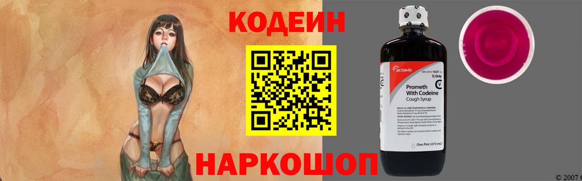Кодеиновый сироп Lean напиток Lean (лин) Ирбит