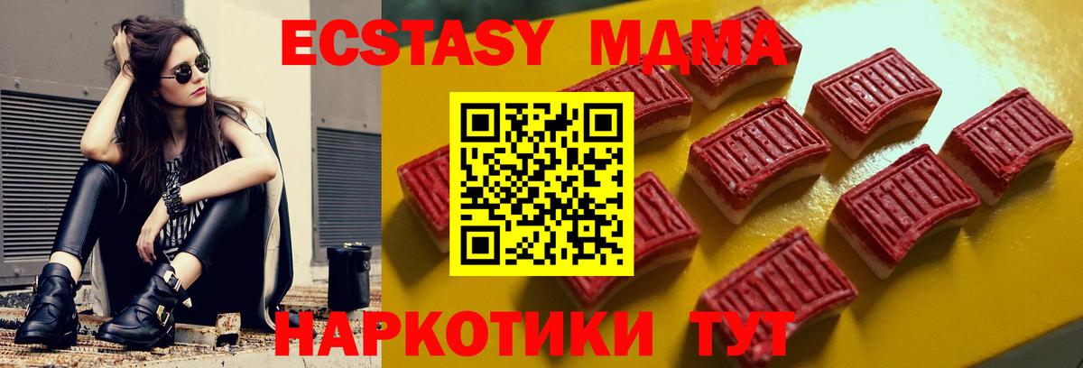 Ecstasy 280 MDMA  Вход с VPN  Ирбит  MEGA вход  ЭКСТАЗИ mix 