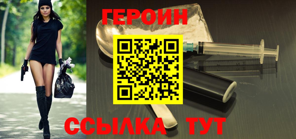 Героин Heroin Ирбит